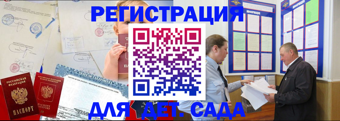 регистрация в Волоколамске