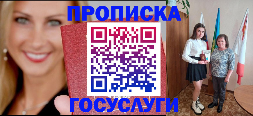 прописка 2025 в Волоколамске