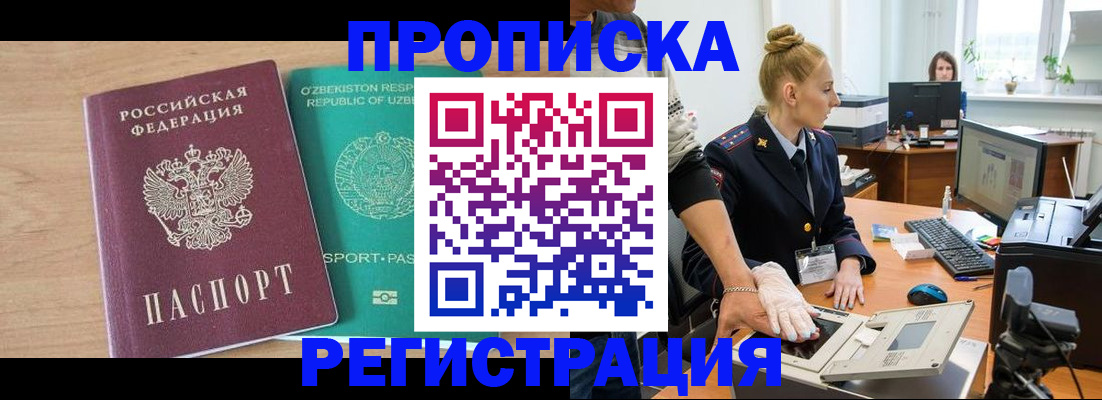 прописка паспорт в Волоколамске